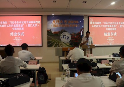 充电蓄能 满载而归——津市市政协2023年厦门大学专题培训班圆满结业