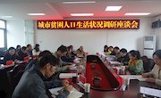 民盟常德市委领导来津调研城市贫困人口生活状况