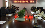 市政协联合工作组召开第四季度工作例会
