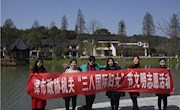市政协机关开展“三八”妇女节踏青活动