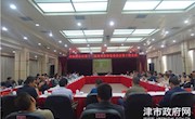 市政协召开十二届十次常委会议专题协商津港新城建设规划工作