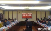 市政协召政协津市市第十二届委员会常务委员会第十二次会议