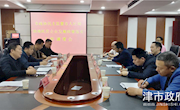 市政协重点事项监督第三组召开工作调度会