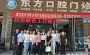 政协联合工作组助力“健康口腔助成长” 活动