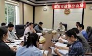 市政协召开十二届32次主席会议