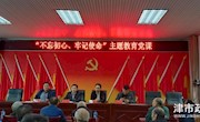 石勇到樟树村讲授 “不忘初心、牢记使命”主题教育专题党课