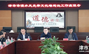 姜正才召开澧水沿江风光带文化墙建设专题座谈会
