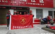 市政协开展众创平安志愿者活动
