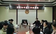 市政协机关召开2020年度工作务虚会议