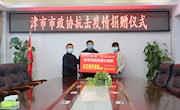 众志成城 共克时艰 津市政协用真情义举再掀助力新高潮