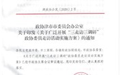 助力疫情防控和经济社会发展“两手抓、两必胜” ——津市开展“三走访三调研”政协委员走访活动