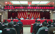 政协津市市第十二届委员会第五次会议举行委员培训 召开预备会议