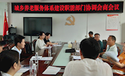 市政协召开我市城乡养老院运营情况调研座谈会