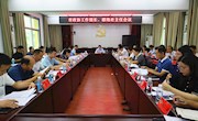 市政协召开2020年上半年工作组长、联络处主任会议