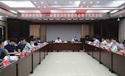 政协津市市第十二届委员会常务委员会第十九次会议召开