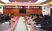 凝聚共识　认真履职
