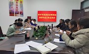 市政协社会群团工作组召开2020年度工作总结会