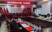 市政协社会群团工作组开展第一次小组活动