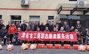 津市市工商联 开展“学史增信”志愿者服务活动