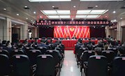 政协津市市第十三届委员会第一次会议召开党员大会