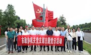 市政协机关开展“国防教育”主题党日活动