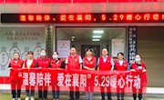 【委员工作室】温馨相伴 爱在襄阳—朱德文委员工作室开展情暖失独家庭活动