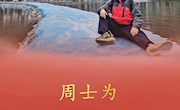 【委员读书】第三期：《七律.人民解放军占领南京》