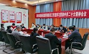 【委员工作室】传达学习党的二十大精神