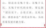 【学有所得】紧扣“7+4+5+3”履职重点 围绕中心服务大局