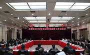 助力产业生态配套 加快“五好园区”建设——市政协召开2023年重点事项监督工作动员会