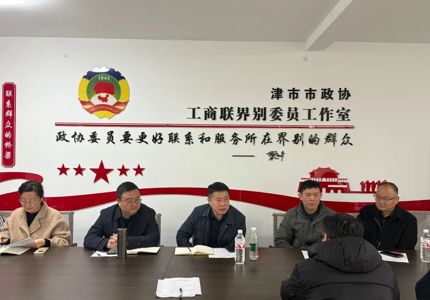 工商财贸工作组开展2025年第一季度小组活动暨改善生态环境专项民主监督活动