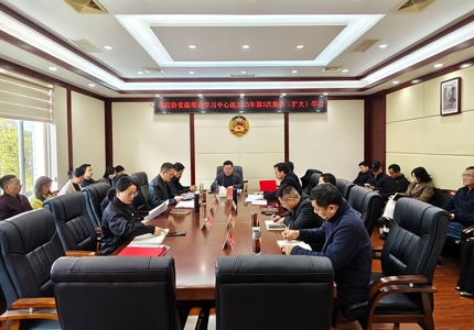 凝聚奋进发展之力 津市市政协传达学习贯彻全国两会精神