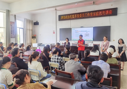 津市政协民盟界别委员工作室举办家庭教育讲座