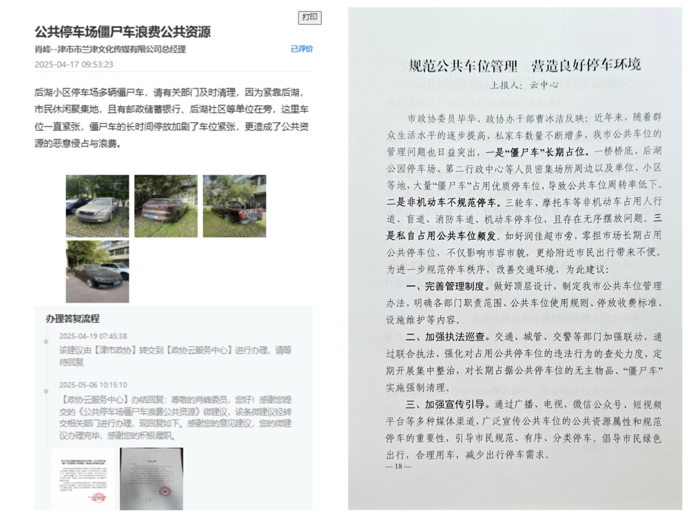 微建议  社情民意