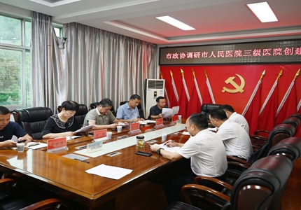 【重点提案办理】助力津市市人民医院创建三级医院