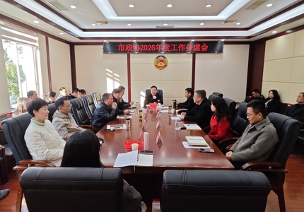 津市市政协召开2026年工作务虚会