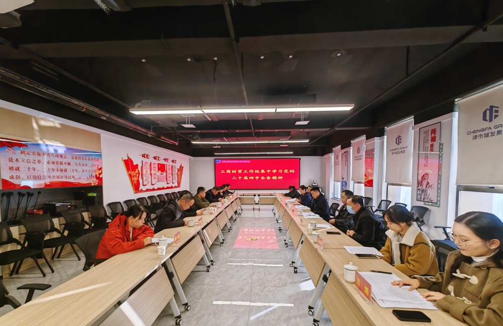 工商财贸工作组