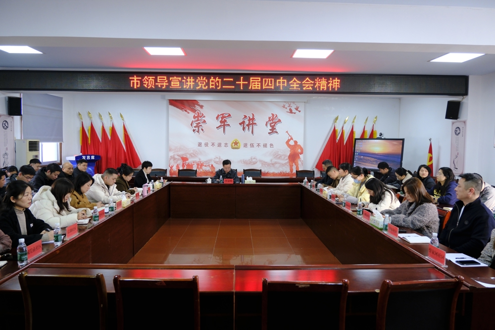 李景峰赴三洲驿街道宣讲党的二十届四中全会精神