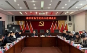 津市市2026年春节亮化工作调度会召开