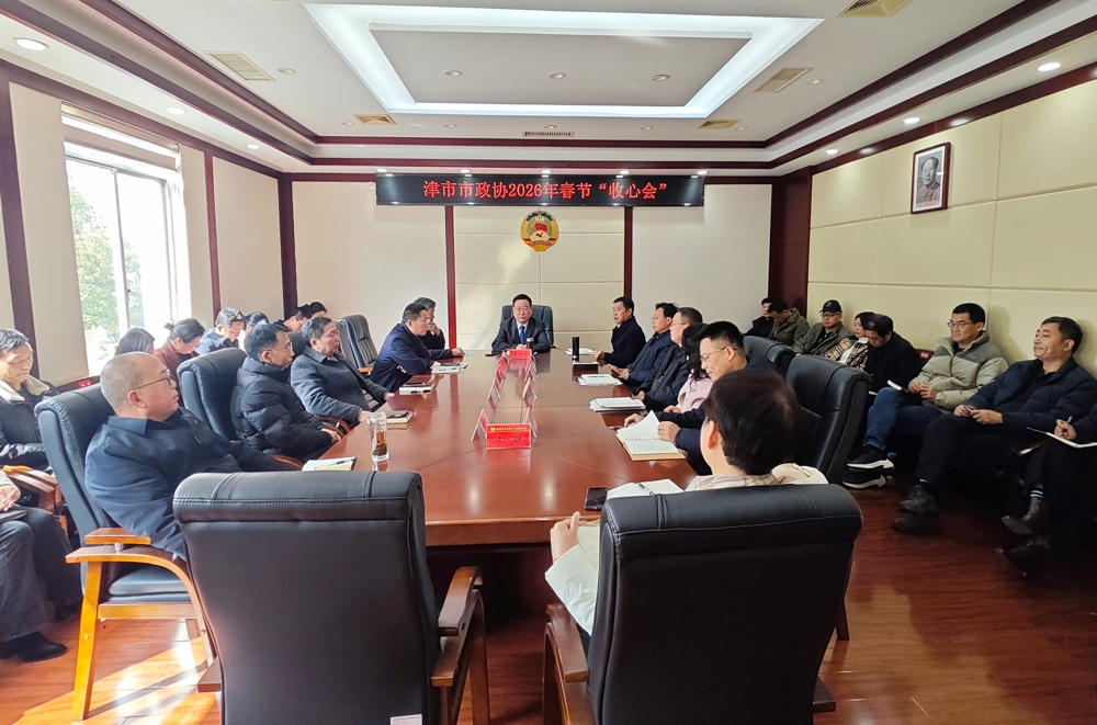 津市市政协机关召开节后收心会