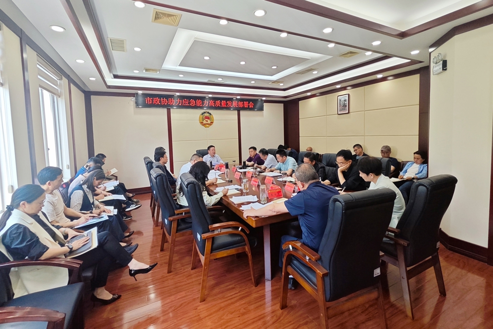 津市市政协助力应急管理事业高质量发展