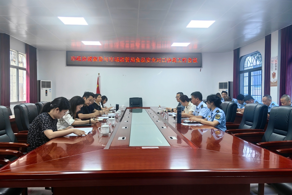 津市市政协召开“食品安全监管”对口协商